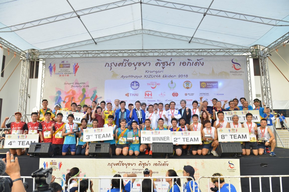 การแข่งขันวิ่งผลัดครั้งประวัติศาสตร์ “กรุงศรีอยุธยา คิซูน่า เอกิเด้ง 2018” สานสัมพันธ์ไทย-ญี่ปุ่น